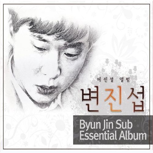  변진섭 희망사항 듣기/가사/앨범/유튜브/뮤비/반복재생/작곡작사
