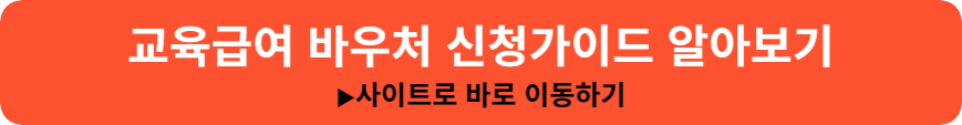 교육급여