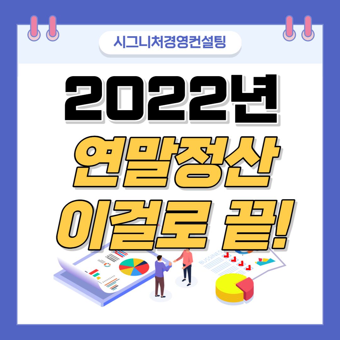  2022년 연말정산 차례대로 총정리(과세표준,소득공제,세액공제)