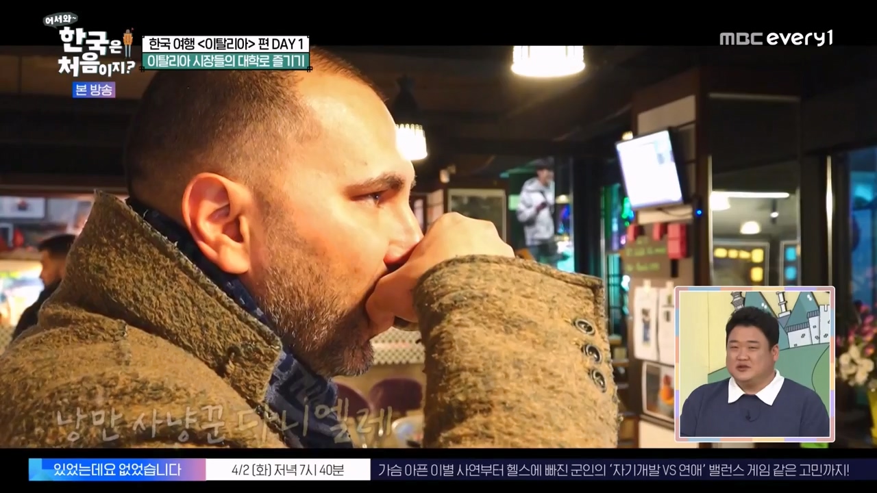 어서와 한국은 처음이지 시즌2.E307.240329p-NEXT.mp4_20240329_202629.677.jpg