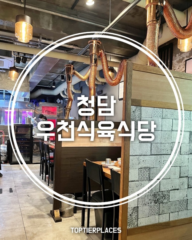 청담식당 이미지