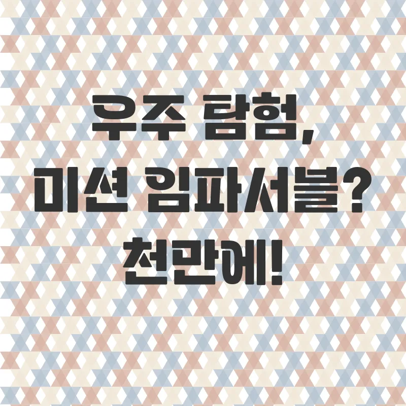 성남 어린이 우주 체험_2