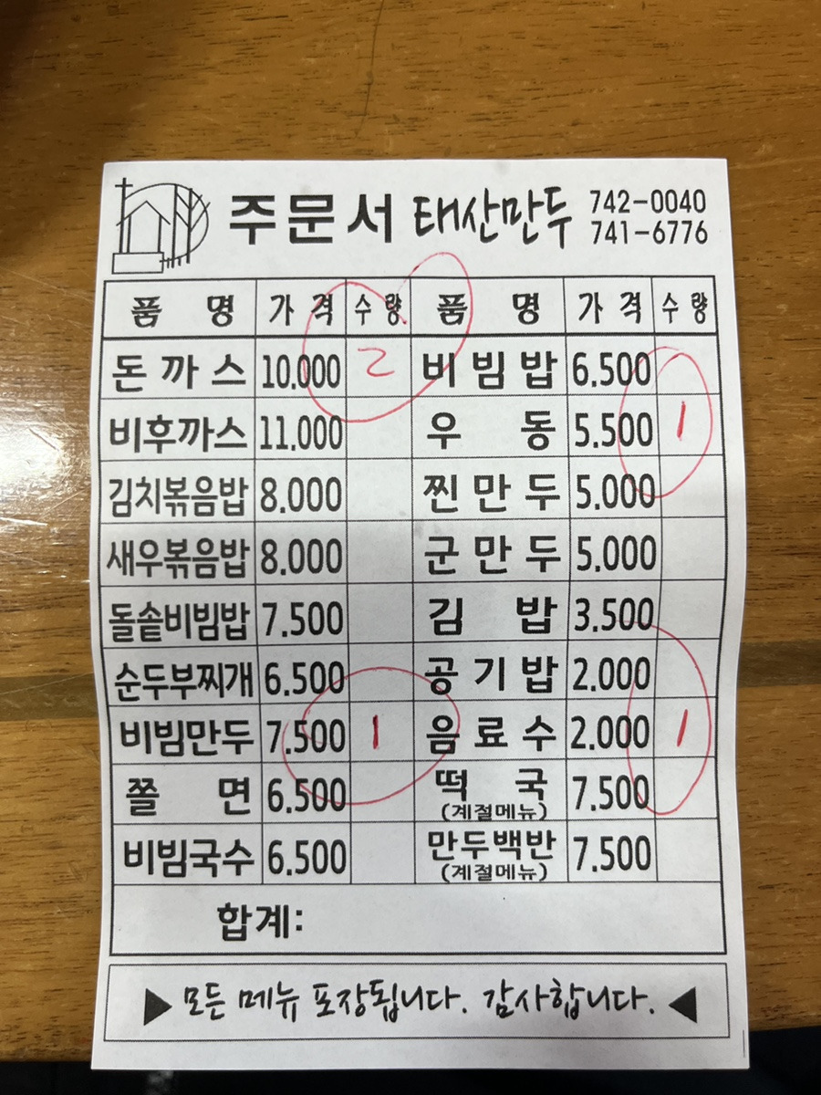 태산만두 이미지
