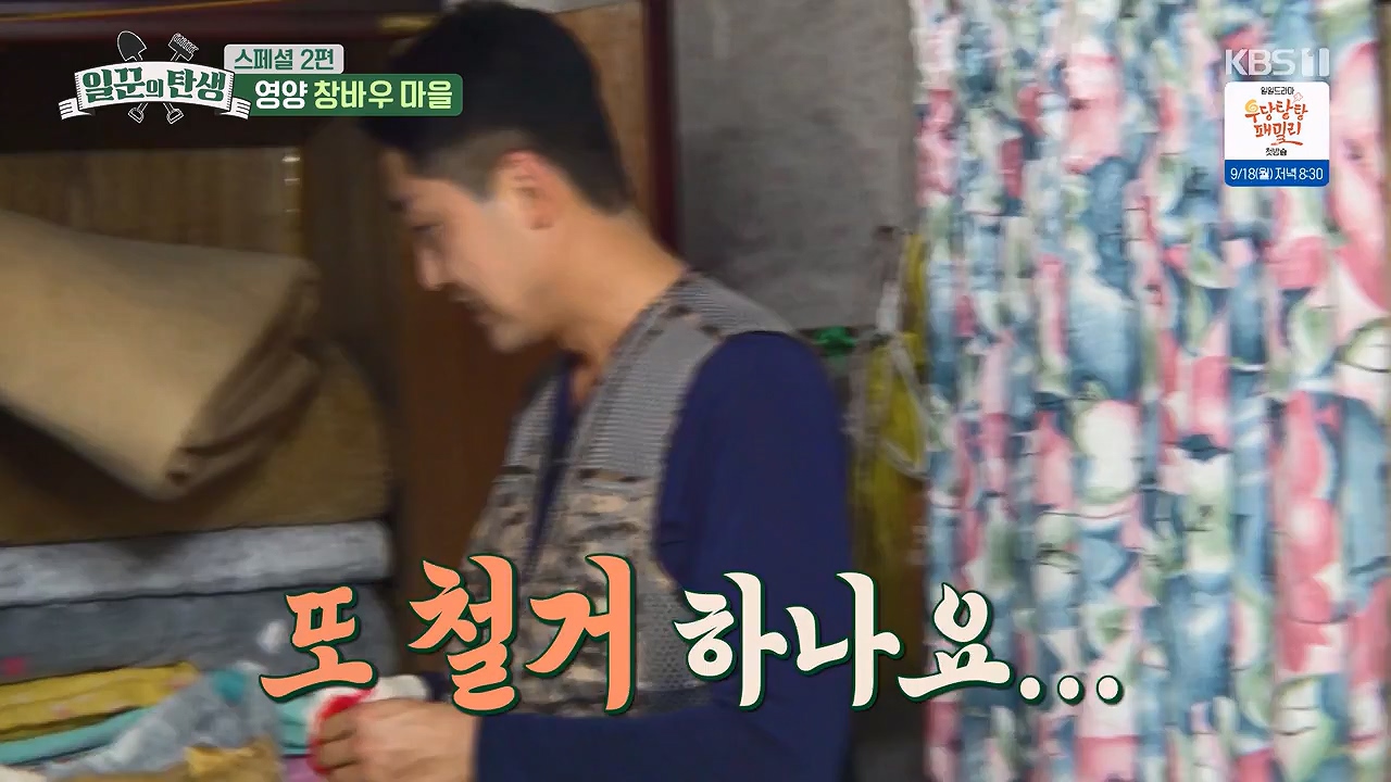 일꾼의 탄생.E89.230914p-NEXT.mp4_20230918_200643.627.jpg