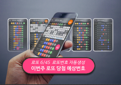 로또번호 자동생성 - 무료 행운번호 자동 반자동 로또 생성기