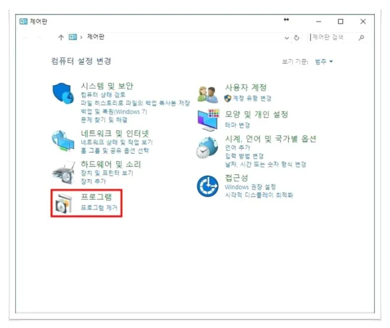 프로그램 제거
