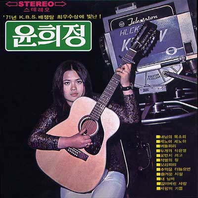세노야-세노야---윤희정