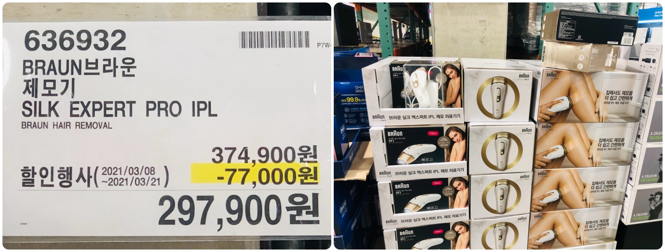  2021년 3월 둘째주 코스트코 뷰티 제품 할인 정보