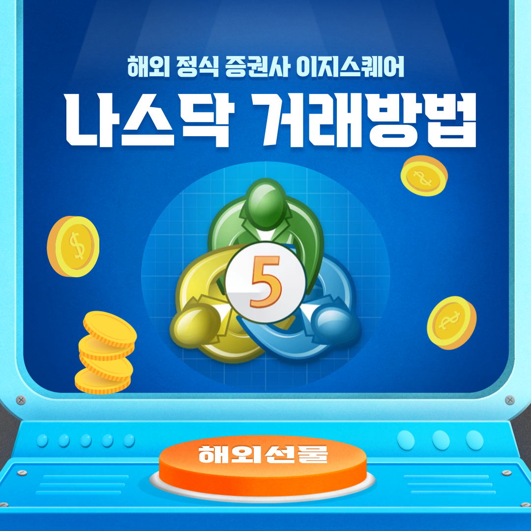  나스닥지수 거래방법에 대해 알고 투자하기