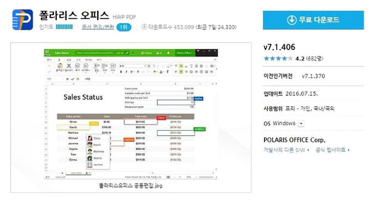 폴라리스 오피스 뷰어