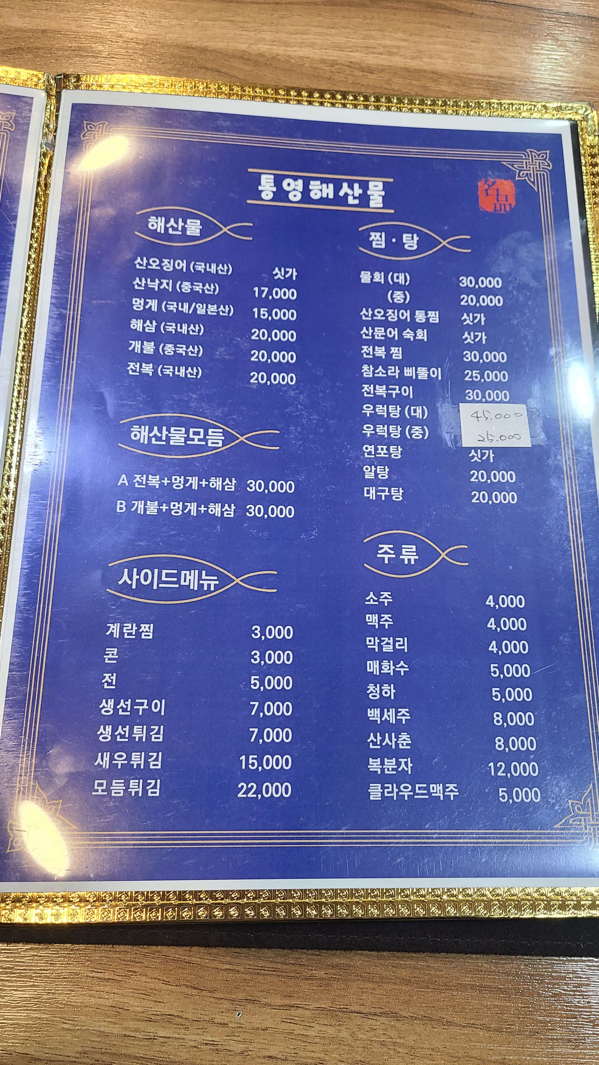 통영수산물회센터-수산물-메뉴