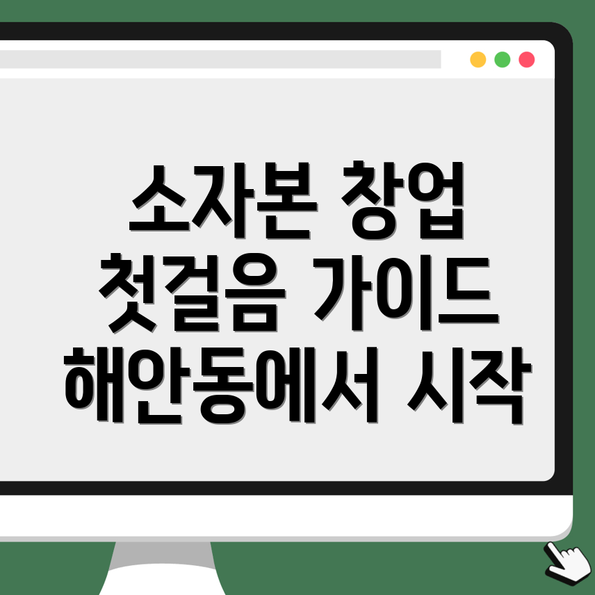 남자 소자본 창업