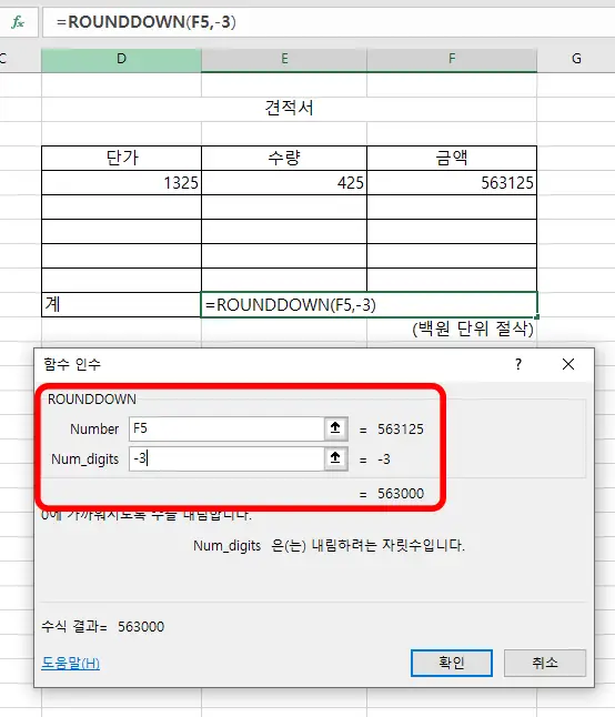 엑셀-내림-함수-적용화면