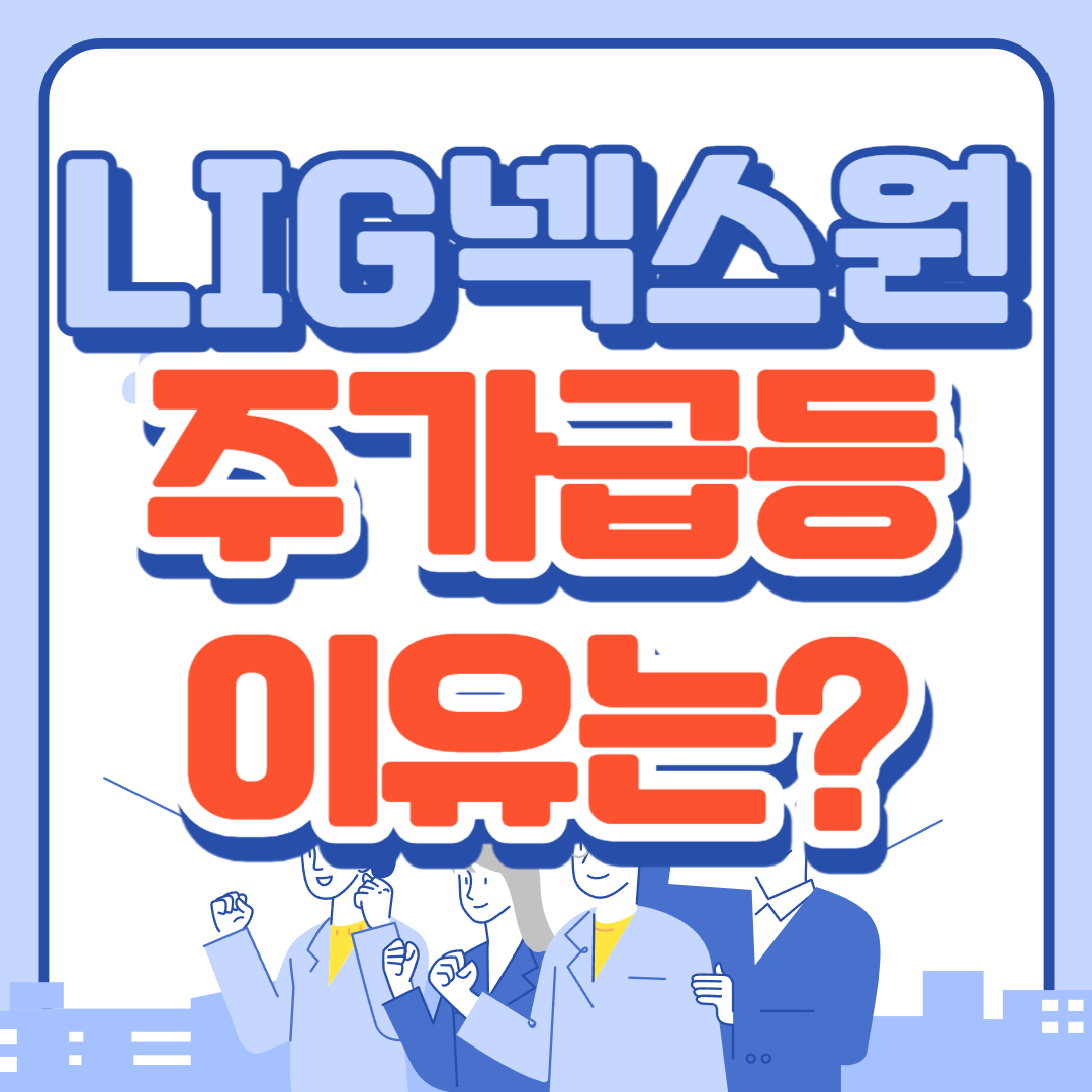 LIG넥스원 썸네일