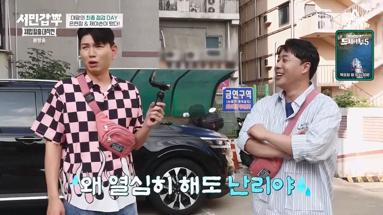 서민갑부 폐업 탈출 대작전.E08.230910p-NEXT.mp4_20230910_174527.368.jpg