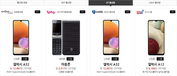  우체국 알뜰폰 휴대폰 (단말기) 추천 - KT 통신망