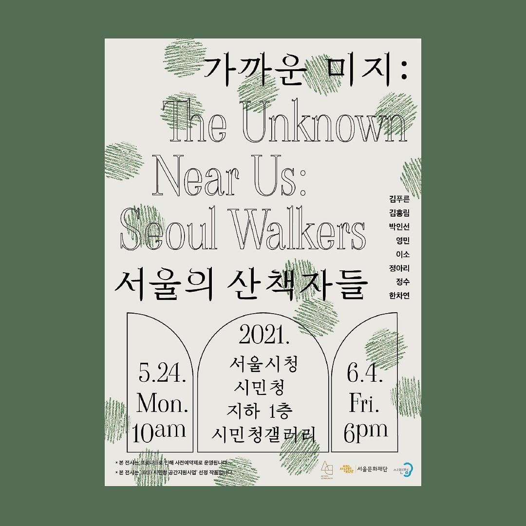 산책자들 이미지