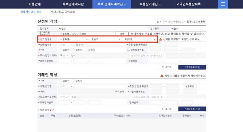 주택임대차계약 신고