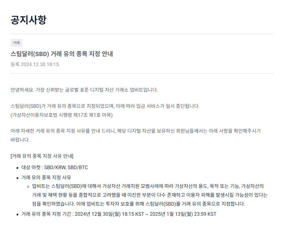 스팀달러 코인