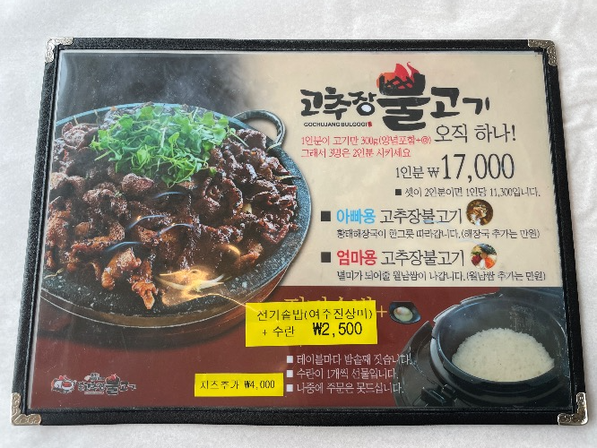 여주 고추장불고기