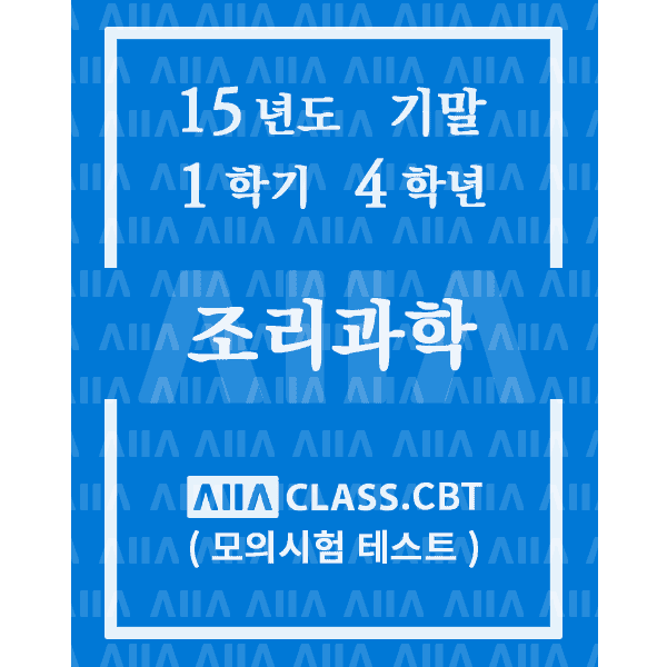 0-썸네일-조리과학-기말-15-1-4