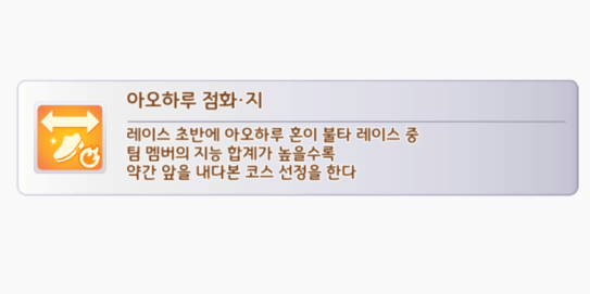 (우마무스메) 보는 능력 5