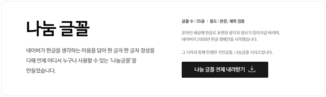 네이버-무료-상업-폰트-나눔글꼴