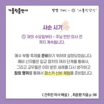 2025년 가톨릭 전례력 날짜 시기_20