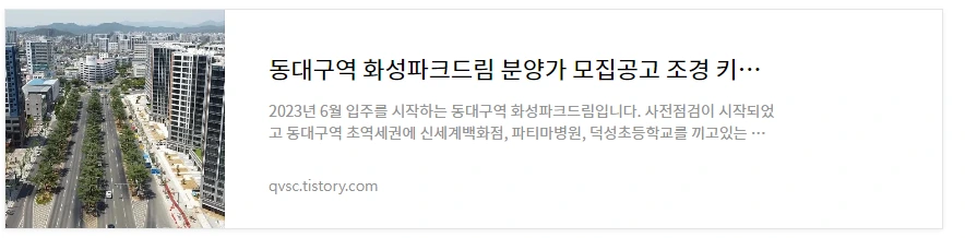 동대구역 화성파크드림 바로보기