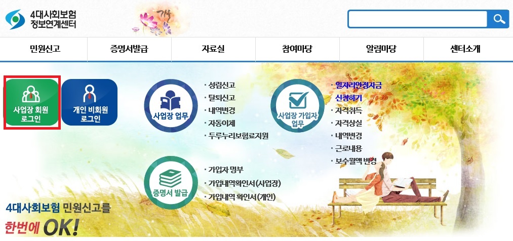 원장 변경 시 급여관리자는 어떻게 해야 할까요? (4대 보험 대표 변경 방법)