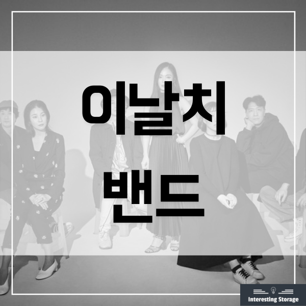  이날치 밴드 범 내려온다 - 판소리 아이돌