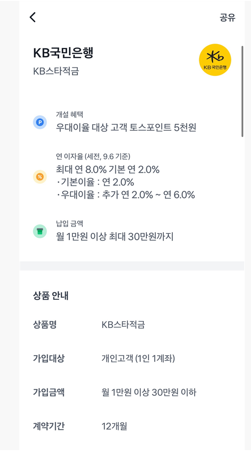 토스뱅크에서 5천점 받기