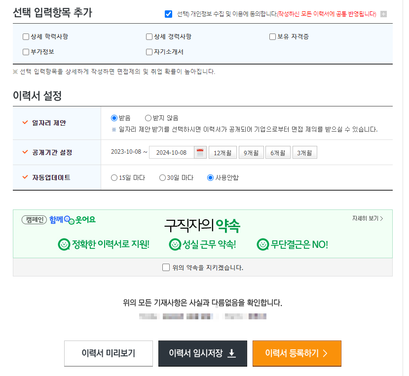 벼룩시장 구인구직_이력서 등록 방법