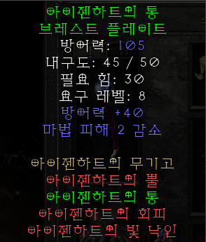  디아블로2 레저렉션 아이젠하트의 무기고(아이젠하트 아머리)