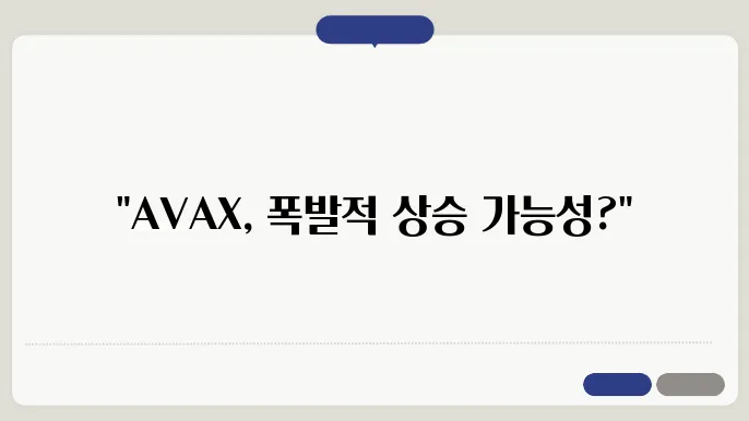 RWA 코인 아발란체 AVAX 시세 전망 기술적 분석