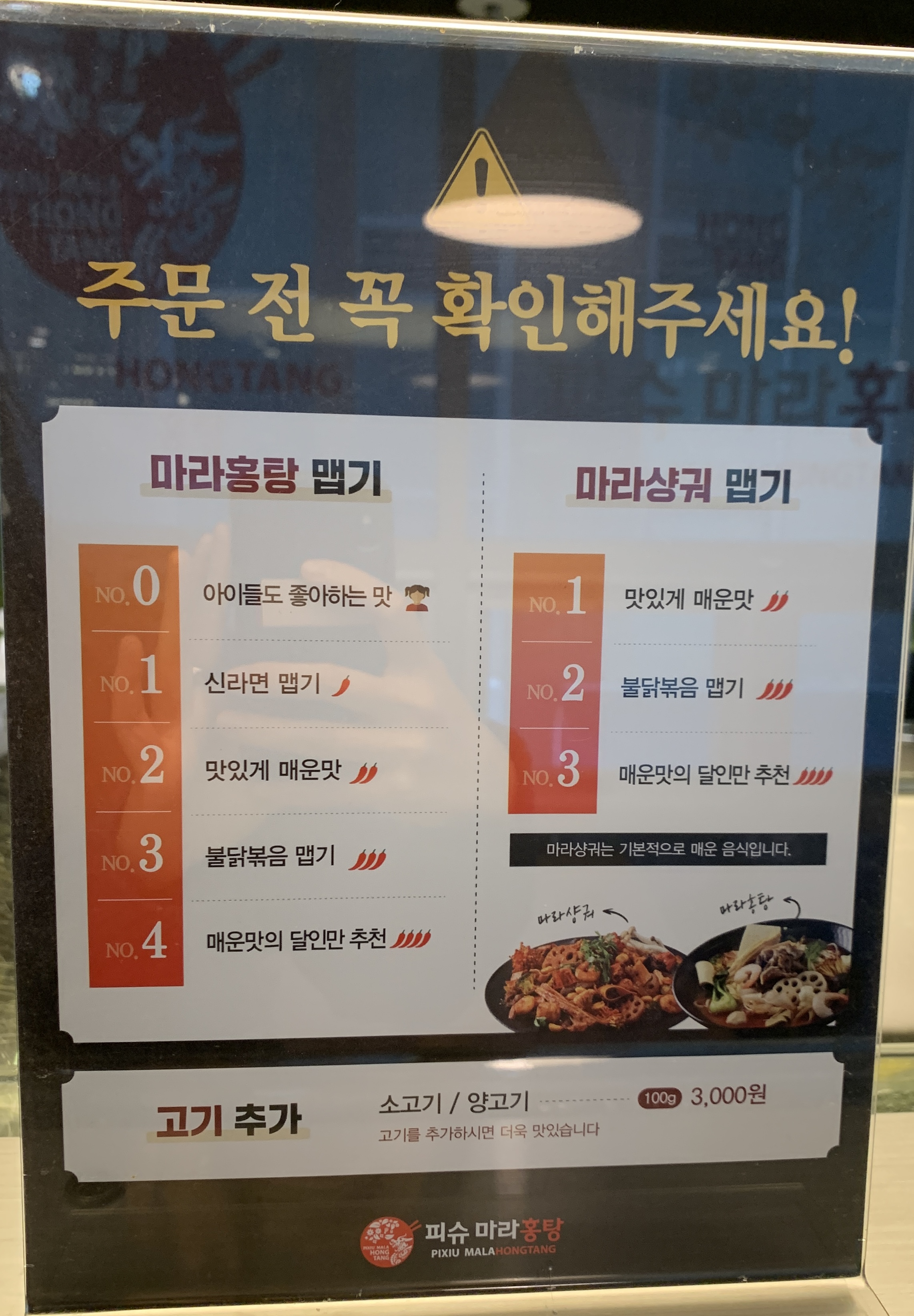 마라홍탕&#44; 마라샹궈 매운맛