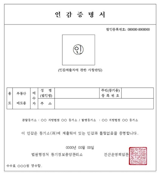 인감증명서 인터넷발급