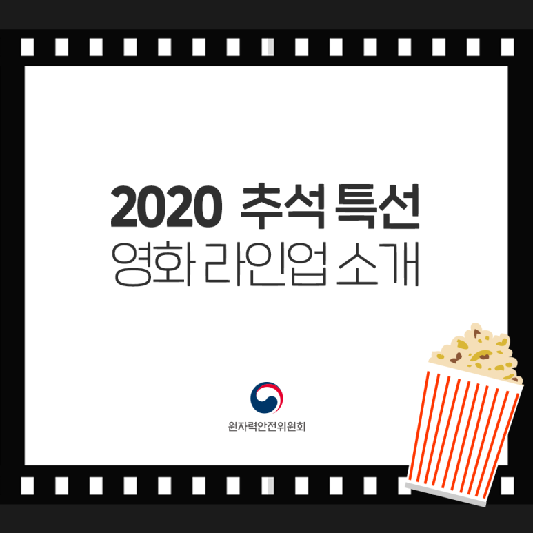2020 추석TV 특선영화 편성, 집콕, 추석은 TV영화와 함께!! 4