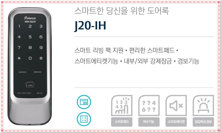  인천부평동번호자동도어락 동행하다