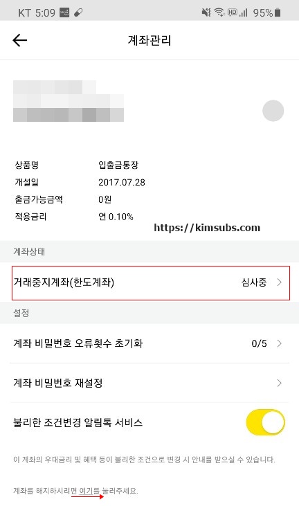  카카오뱅크계좌해지
