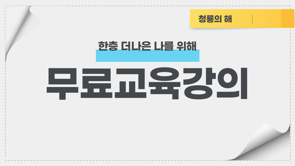  무료교육강의 사이트 모음