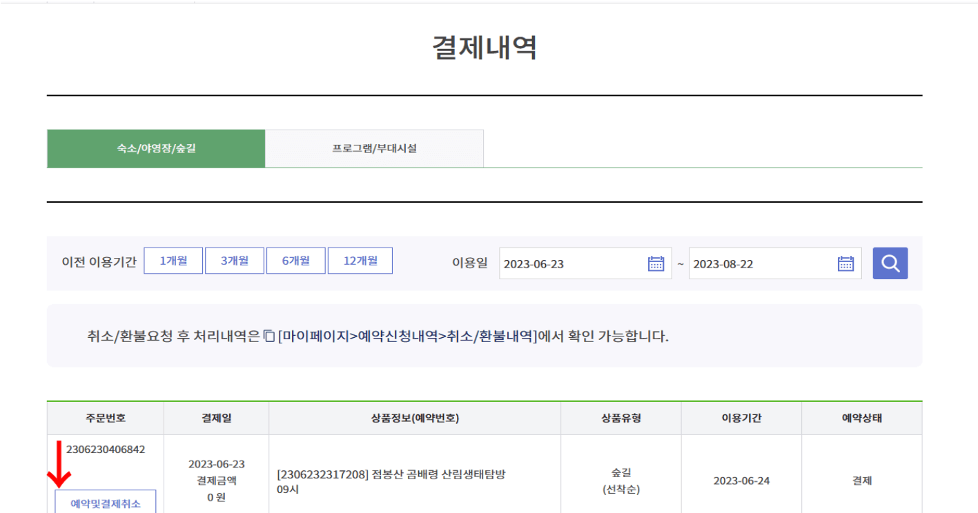 곰배령 예약 취소 방법