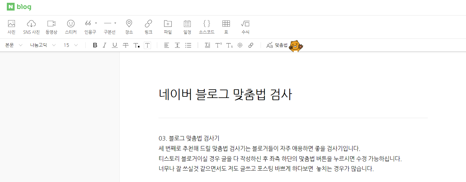 맞춤법 검사기 추천 장단점 3가지