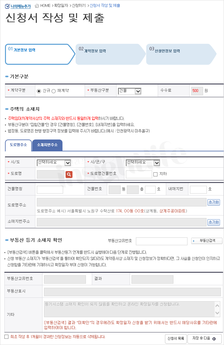 신청서 작성 및 제출