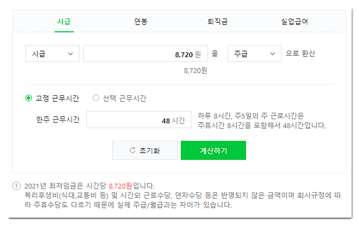 2021-실수령액-계산기-바로가기