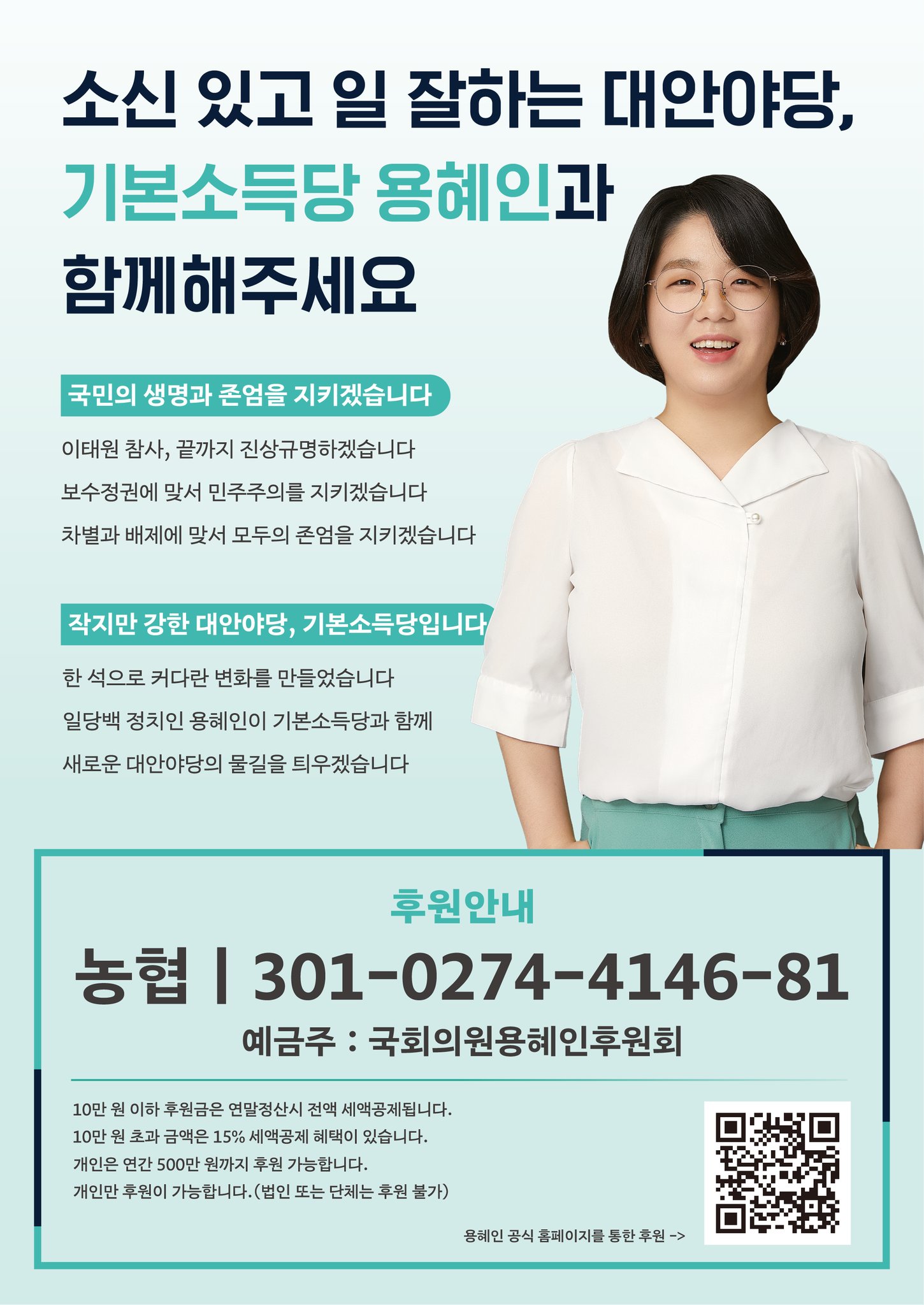 “이 시기를 놓치면 안 된다” 정의당 특검 신중론에 일침 날린 용혜인