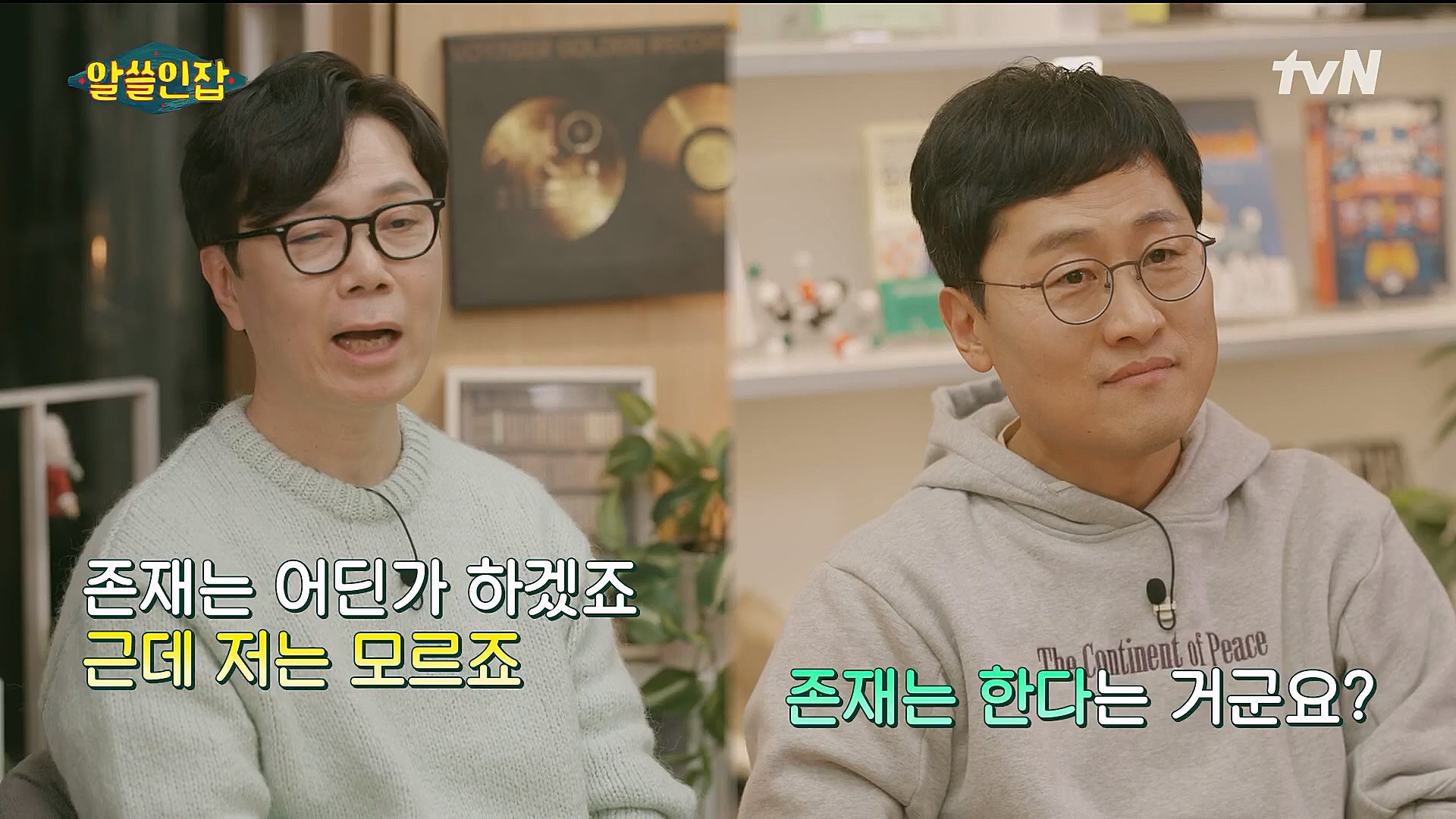 알쓸인잡.E06.230106p.H264-F1RST.mp4_20230123_111659.147.jpg