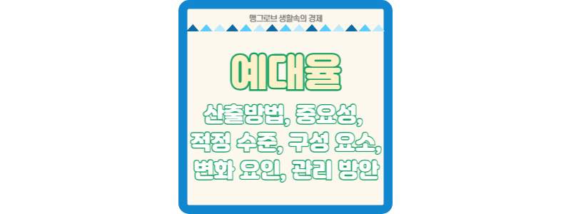 예대율 썸네일