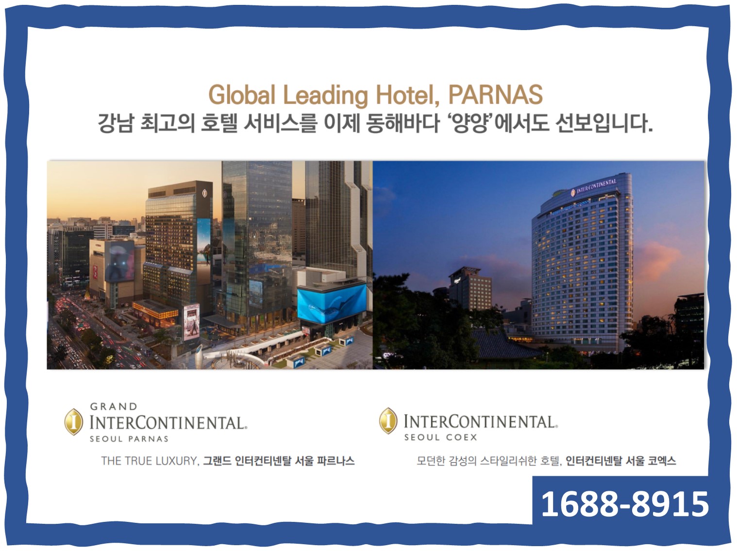  동해라인 최고높이, 하이엔드 라인 브랜드 호텔 인스케이프 양양 바이 파르나스 호텔