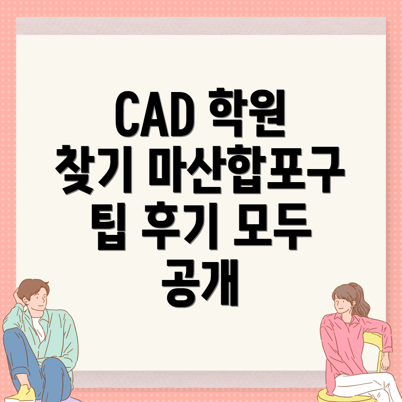 CAD 학원